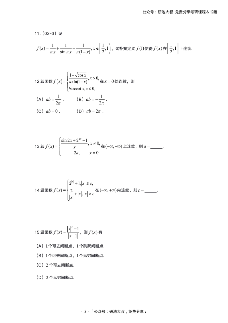 1-6高数基础过关_考研_数学_04.武忠祥_25武忠祥《学习包》答案_01.基础班学习包_00.高数学习包纯题版