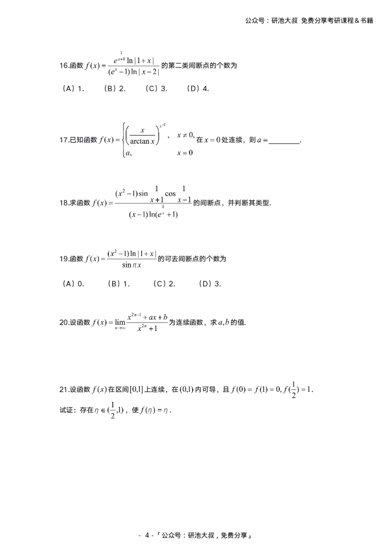 1-6高数基础过关_考研_数学_04.武忠祥_25武忠祥《学习包》答案_01.基础班学习包_00.高数学习包纯题版