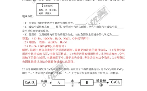 2016年山西省中考理综（化学部分）试题（word版，含解析）_初中化学_01.人教版初中化学_01.初中化学课件PPT--教案--试题_初中化学全套(课件--教案--配套)_18年初中化学9年级上