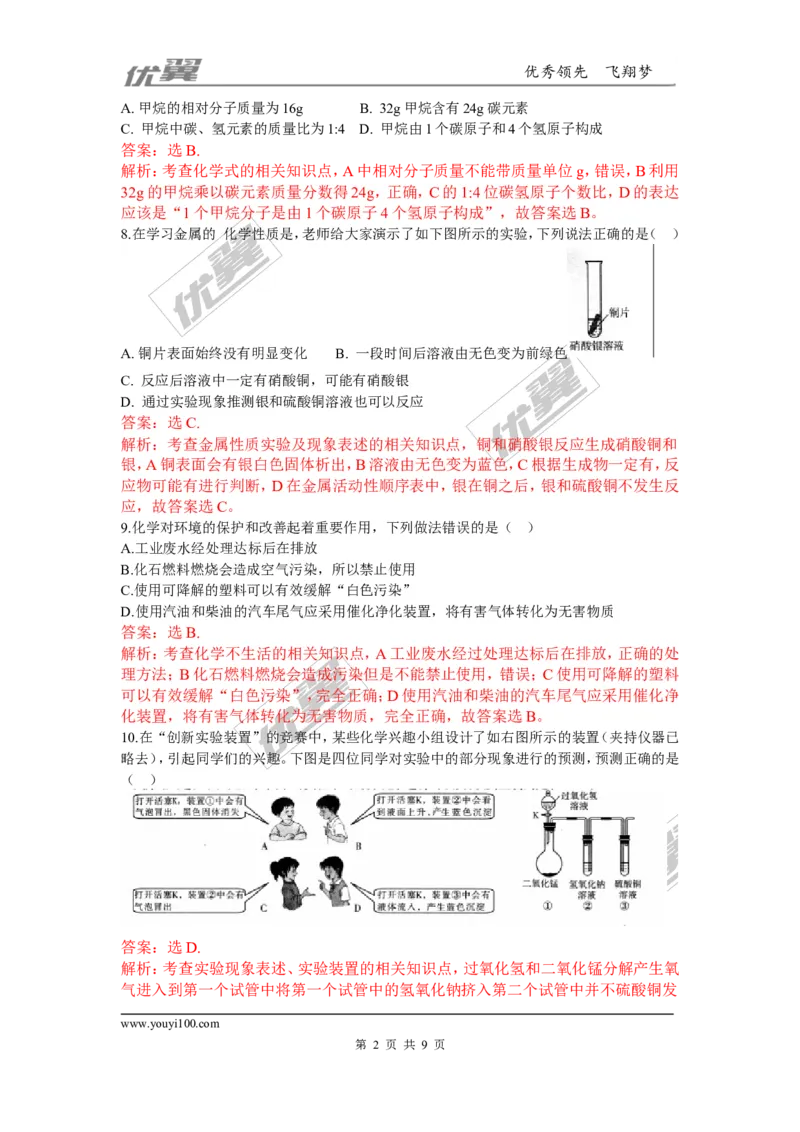 2016年山西省中考理综（化学部分）试题（word版，含解析）_初中化学_01.人教版初中化学_01.初中化学课件PPT--教案--试题_初中化学全套(课件--教案--配套)_18年初中化学9年级上