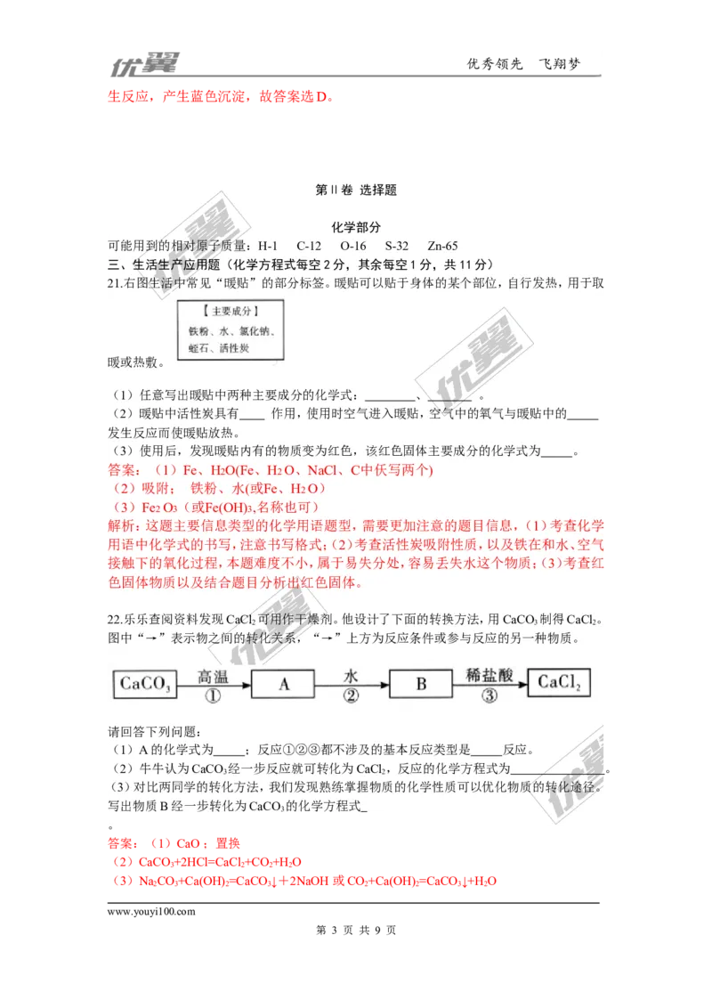 2016年山西省中考理综（化学部分）试题（word版，含解析）_初中化学_01.人教版初中化学_01.初中化学课件PPT--教案--试题_初中化学全套(课件--教案--配套)_18年初中化学9年级上