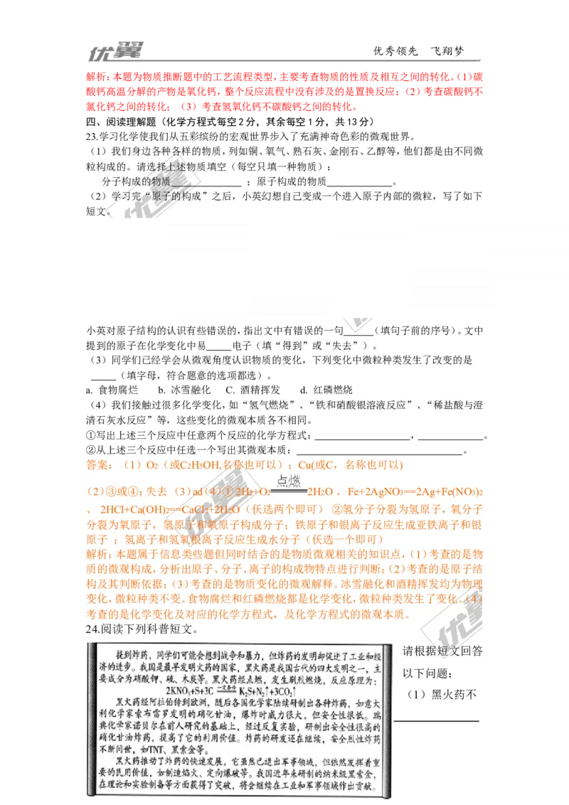 2016年山西省中考理综（化学部分）试题（word版，含解析）_初中化学_01.人教版初中化学_01.初中化学课件PPT--教案--试题_初中化学全套(课件--教案--配套)_18年初中化学9年级上