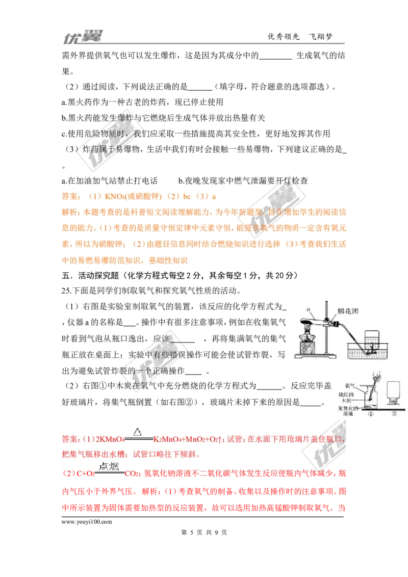 2016年山西省中考理综（化学部分）试题（word版，含解析）_初中化学_01.人教版初中化学_01.初中化学课件PPT--教案--试题_初中化学全套(课件--教案--配套)_18年初中化学9年级上