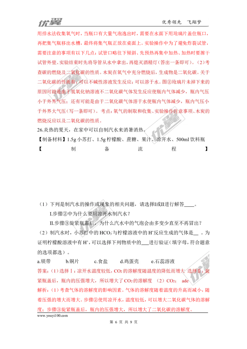 2016年山西省中考理综（化学部分）试题（word版，含解析）_初中化学_01.人教版初中化学_01.初中化学课件PPT--教案--试题_初中化学全套(课件--教案--配套)_18年初中化学9年级上