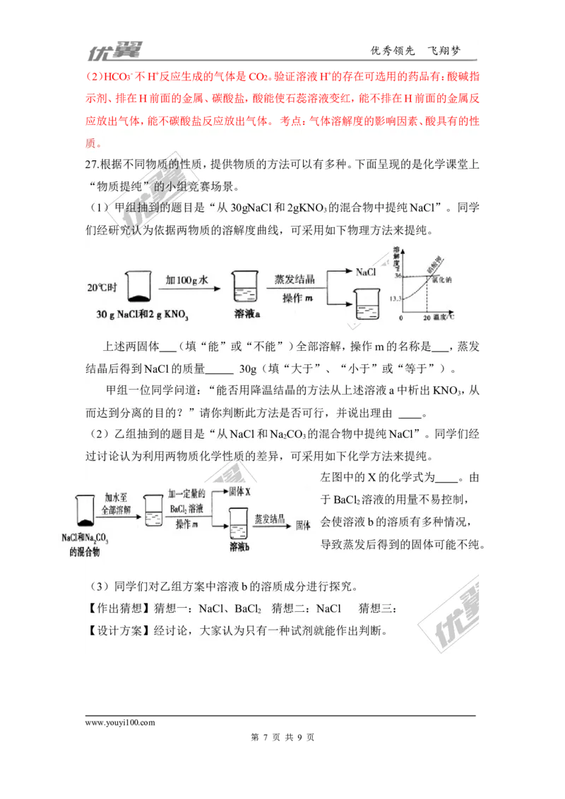 2016年山西省中考理综（化学部分）试题（word版，含解析）_初中化学_01.人教版初中化学_01.初中化学课件PPT--教案--试题_初中化学全套(课件--教案--配套)_18年初中化学9年级上