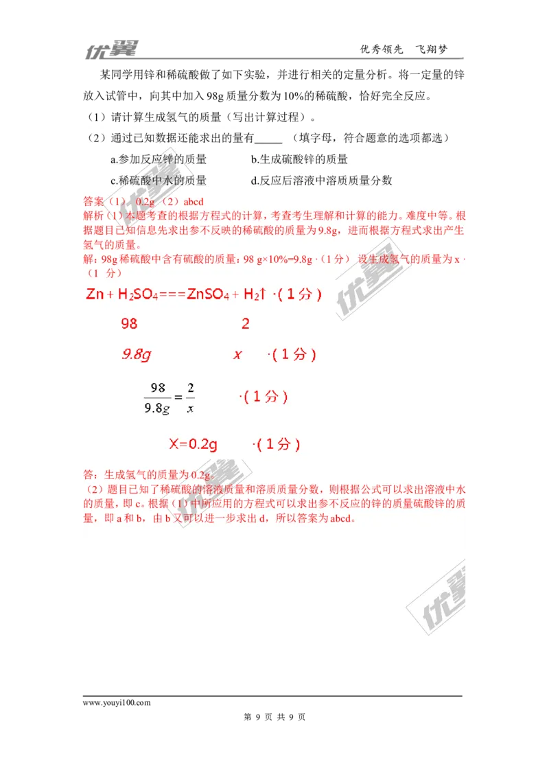 2016年山西省中考理综（化学部分）试题（word版，含解析）_初中化学_01.人教版初中化学_01.初中化学课件PPT--教案--试题_初中化学全套(课件--教案--配套)_18年初中化学9年级上