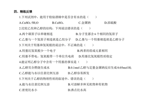 《实验活动9乙醇、乙酸的主要性质》优秀教学教案教学设计_高化_2025春-人教版高中化学_02新版高中化学必修二_9.课件+教案+练习备用_第七章有机化合物