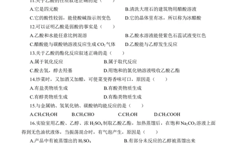 《实验活动9乙醇、乙酸的主要性质》优秀教学教案教学设计_高化_2025春-人教版高中化学_02新版高中化学必修二_9.课件+教案+练习备用_第七章有机化合物