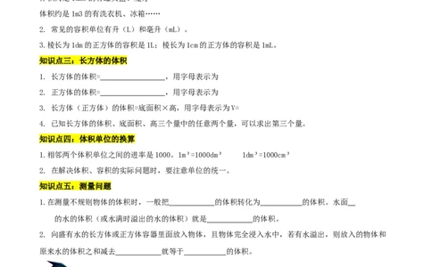 精品第四单元《长方体（二）》章节复习&mdash;五年级数学下册考点分类强化训练（原卷）北师大版_26春北师大版数学二下_19、赠送其它资料_旧版_赠品：北师大知识总结