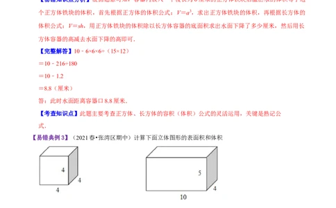 精品第四单元《长方体（二）》章节复习&mdash;五年级数学下册考点分类强化训练（原卷）北师大版_26春北师大版数学二下_19、赠送其它资料_旧版_赠品：北师大知识总结