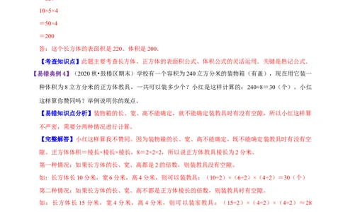 精品第四单元《长方体（二）》章节复习&mdash;五年级数学下册考点分类强化训练（原卷）北师大版_26春北师大版数学二下_19、赠送其它资料_旧版_赠品：北师大知识总结