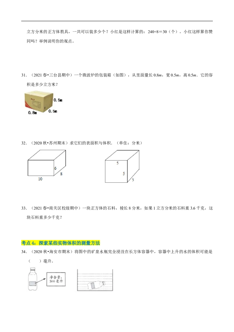 精品第四单元《长方体（二）》章节复习&mdash;五年级数学下册考点分类强化训练（原卷）北师大版_26春北师大版数学二下_19、赠送其它资料_旧版_赠品：北师大知识总结