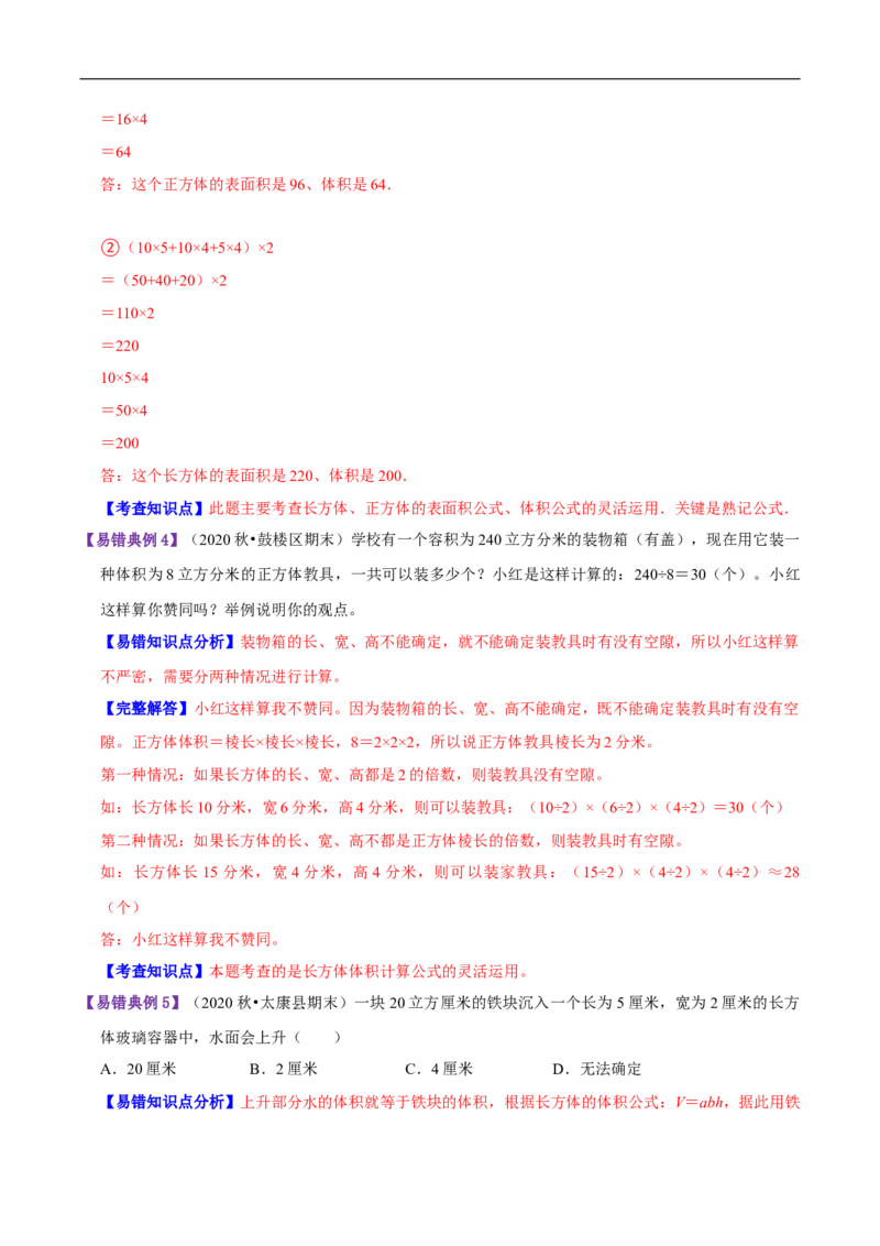 精品第四单元《长方体（二）》章节复习&mdash;五年级数学下册考点分类强化训练（原卷）北师大版_26春北师大版数学二下_19、赠送其它资料_旧版_赠品：北师大知识总结