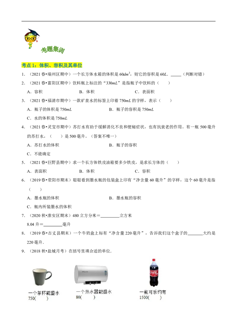 精品第四单元《长方体（二）》章节复习&mdash;五年级数学下册考点分类强化训练（原卷）北师大版_26春北师大版数学二下_19、赠送其它资料_旧版_赠品：北师大知识总结