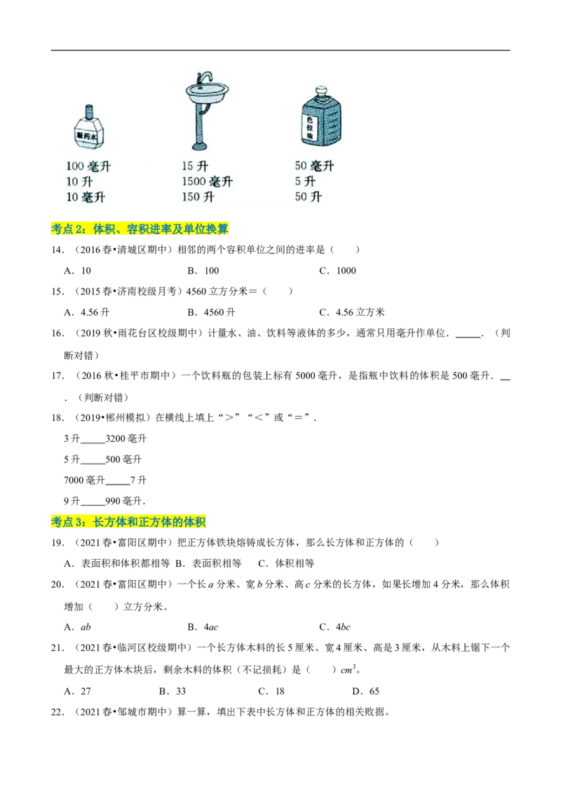 精品第四单元《长方体（二）》章节复习&mdash;五年级数学下册考点分类强化训练（原卷）北师大版_26春北师大版数学二下_19、赠送其它资料_旧版_赠品：北师大知识总结
