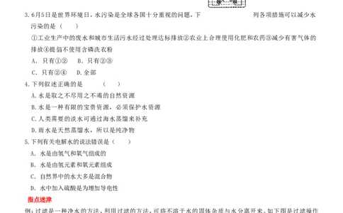 九年级化学上第四章自然界的水单元测试1_初中化学_01.人教版初中化学_01.初中化学课件PPT--教案--试题_初中化学&mdash;课件&mdash;教案&mdash;试题-推荐_9年级上课件教案试题_9年级上试题