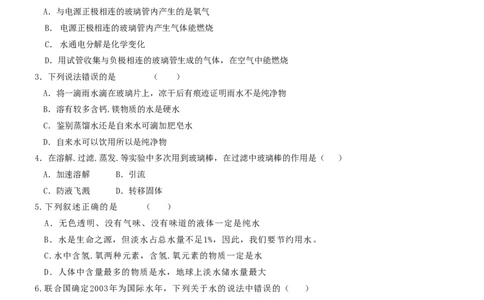 九年级化学上第四章自然界的水单元测试1_初中化学_01.人教版初中化学_01.初中化学课件PPT--教案--试题_初中化学&mdash;课件&mdash;教案&mdash;试题-推荐_9年级上课件教案试题_9年级上试题