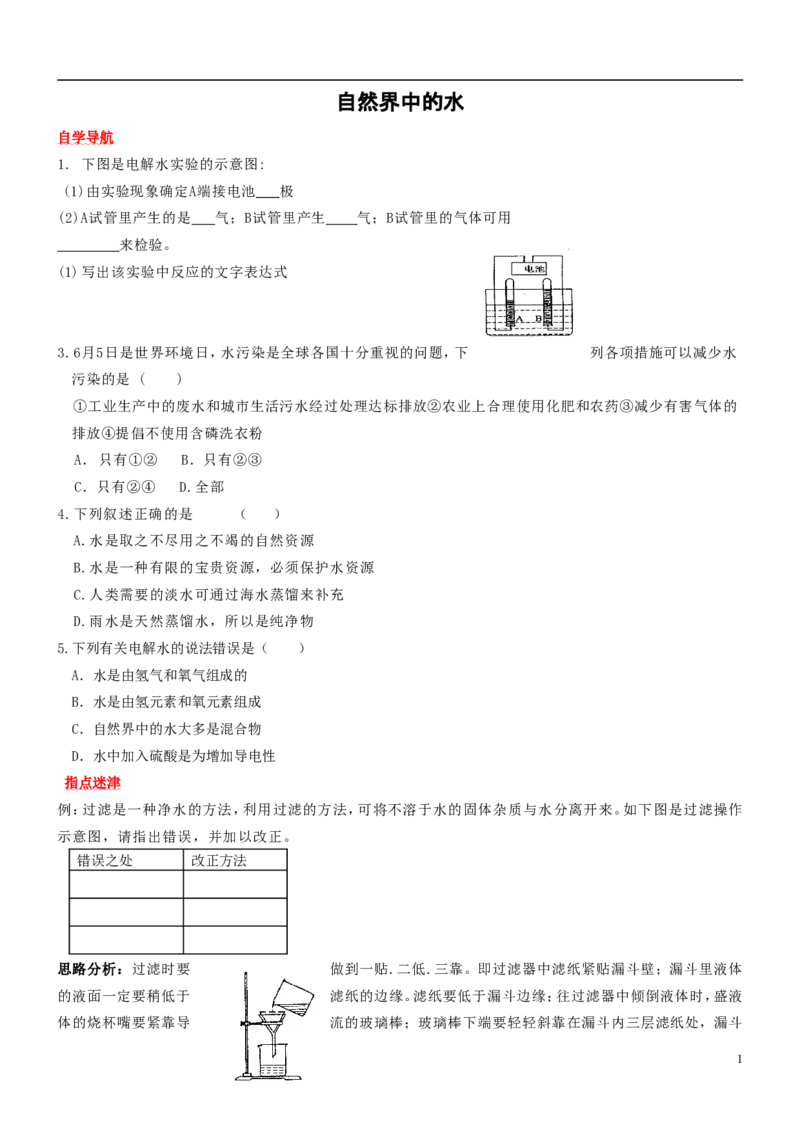 九年级化学上第四章自然界的水单元测试1_初中化学_01.人教版初中化学_01.初中化学课件PPT--教案--试题_初中化学&mdash;课件&mdash;教案&mdash;试题-推荐_9年级上课件教案试题_9年级上试题