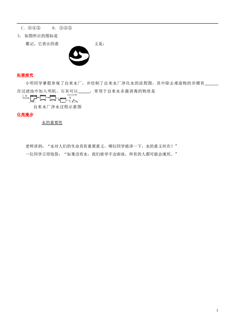 九年级化学上第四章自然界的水单元测试1_初中化学_01.人教版初中化学_01.初中化学课件PPT--教案--试题_初中化学&mdash;课件&mdash;教案&mdash;试题-推荐_9年级上课件教案试题_9年级上试题