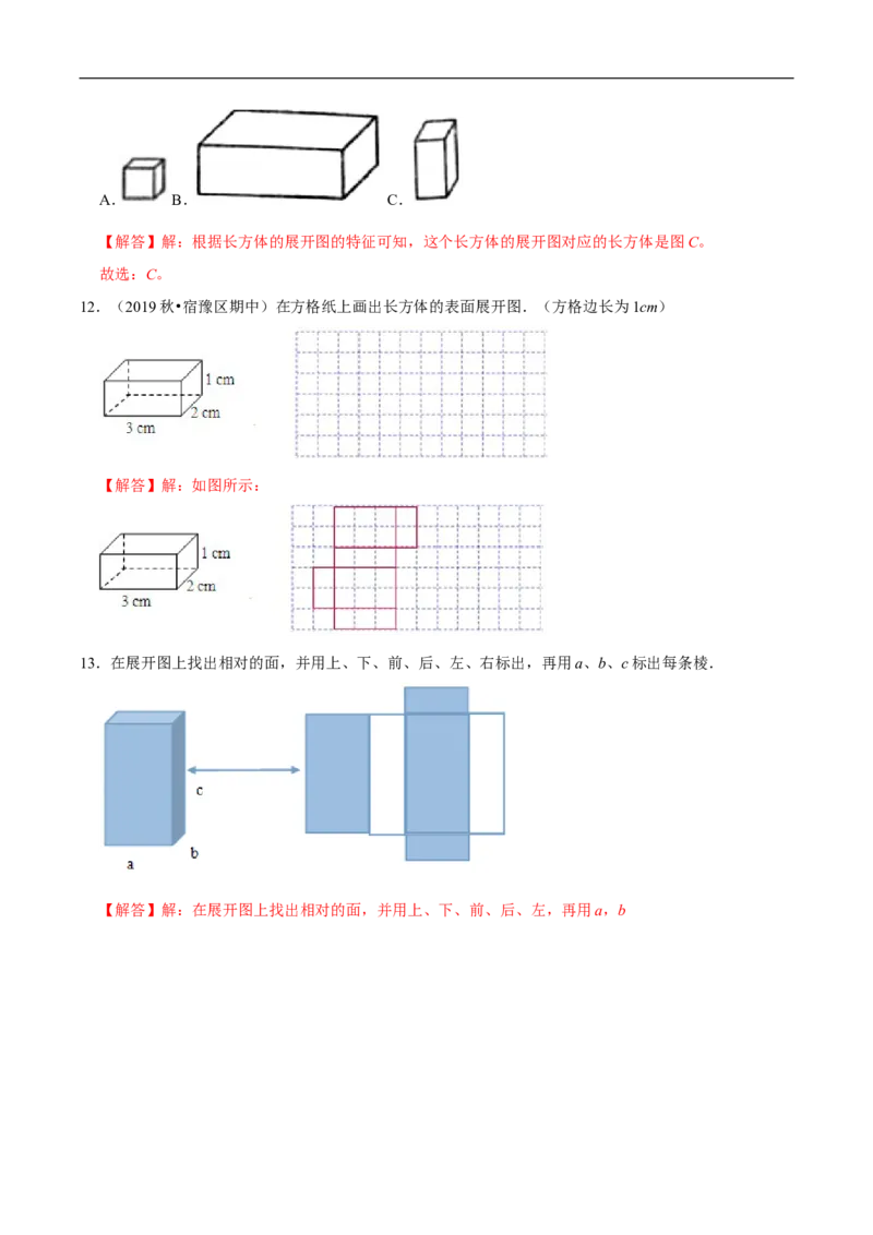 精品第二单元《长方体（一）》章节复习&mdash;五年级数学下册考点分类强化训练（解析）北师大版_26春北师大版数学二下_19、赠送其它资料_旧版_赠品：北师大知识总结
