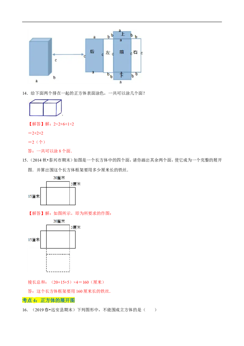 精品第二单元《长方体（一）》章节复习&mdash;五年级数学下册考点分类强化训练（解析）北师大版_26春北师大版数学二下_19、赠送其它资料_旧版_赠品：北师大知识总结