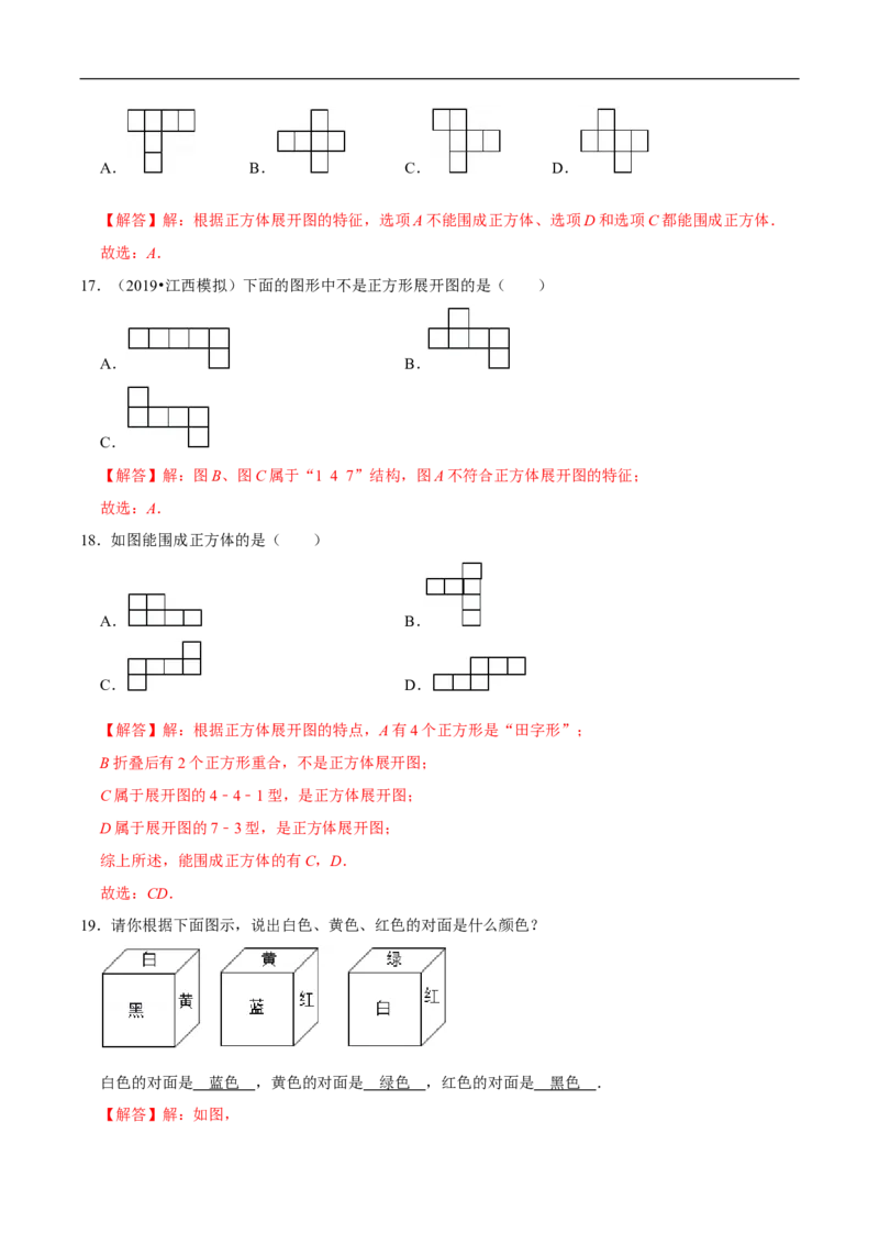 精品第二单元《长方体（一）》章节复习&mdash;五年级数学下册考点分类强化训练（解析）北师大版_26春北师大版数学二下_19、赠送其它资料_旧版_赠品：北师大知识总结