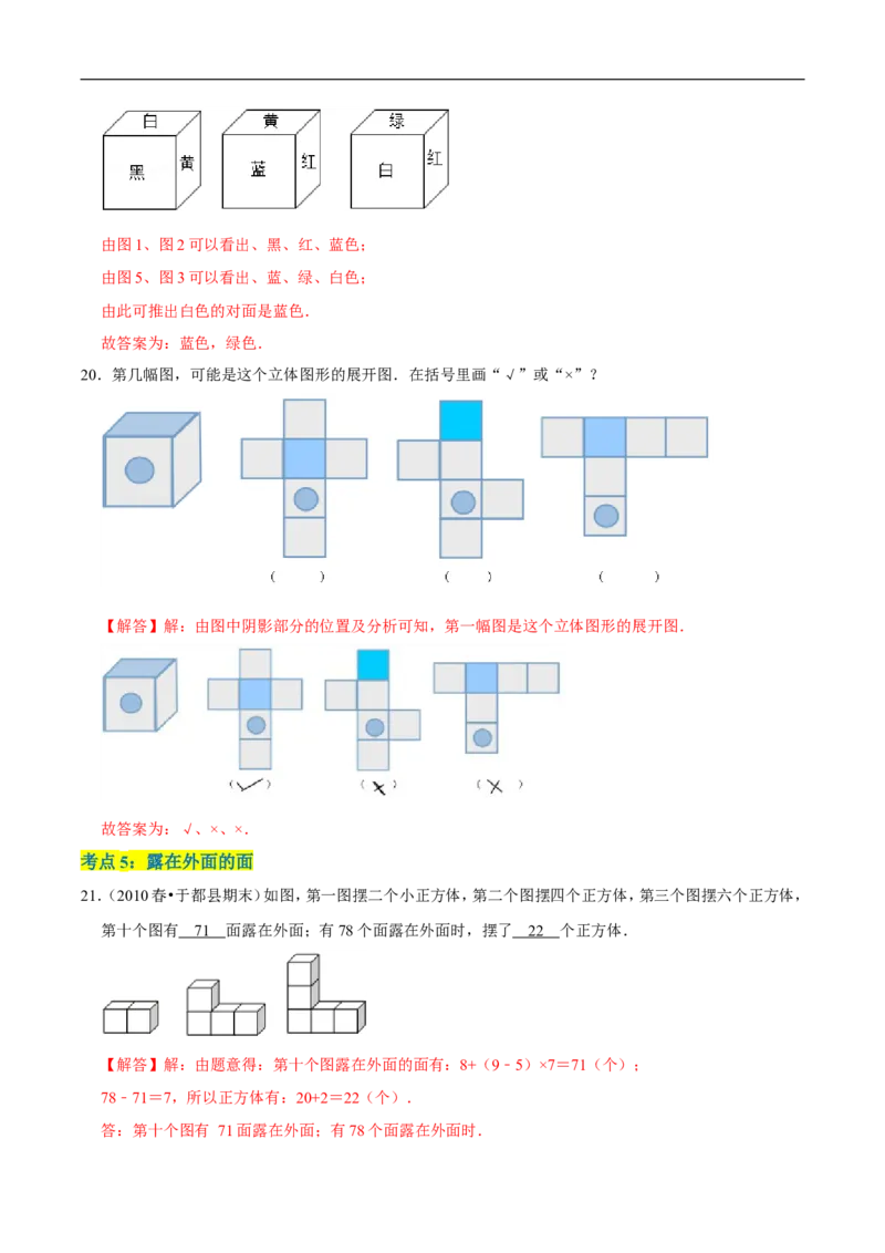 精品第二单元《长方体（一）》章节复习&mdash;五年级数学下册考点分类强化训练（解析）北师大版_26春北师大版数学二下_19、赠送其它资料_旧版_赠品：北师大知识总结