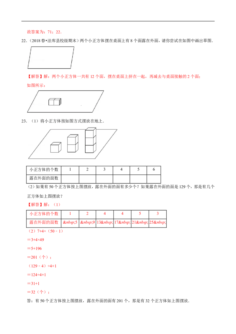 精品第二单元《长方体（一）》章节复习&mdash;五年级数学下册考点分类强化训练（解析）北师大版_26春北师大版数学二下_19、赠送其它资料_旧版_赠品：北师大知识总结