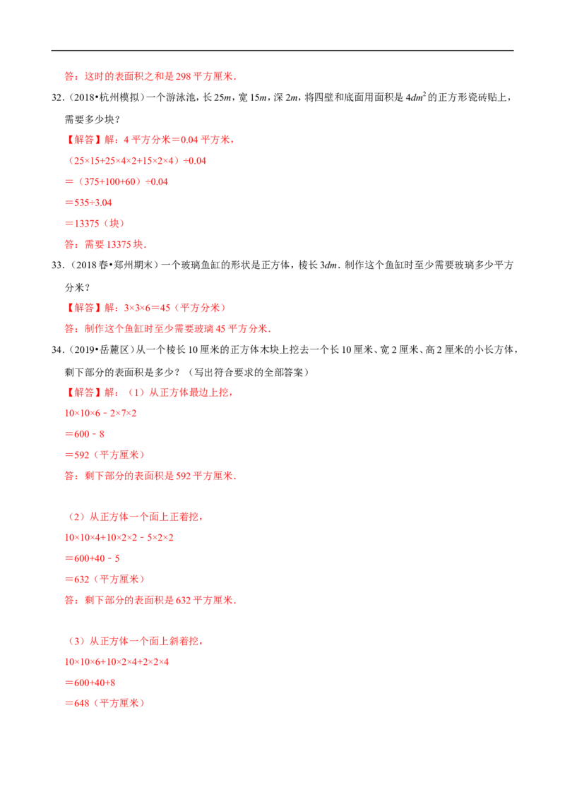 精品第二单元《长方体（一）》章节复习&mdash;五年级数学下册考点分类强化训练（解析）北师大版_26春北师大版数学二下_19、赠送其它资料_旧版_赠品：北师大知识总结