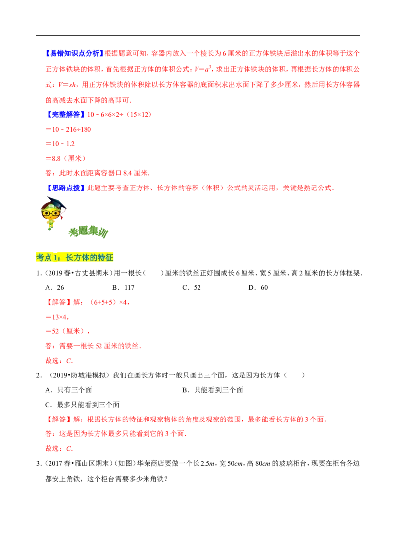 精品第二单元《长方体（一）》章节复习&mdash;五年级数学下册考点分类强化训练（解析）北师大版_26春北师大版数学二下_19、赠送其它资料_旧版_赠品：北师大知识总结