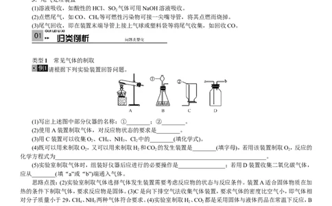 2018年中考复习化学考点解读：专题(一)气体的制备与净化_初中化学_01.人教版初中化学_07.初中化学中考总复习_2018年中考复习化学考点解读