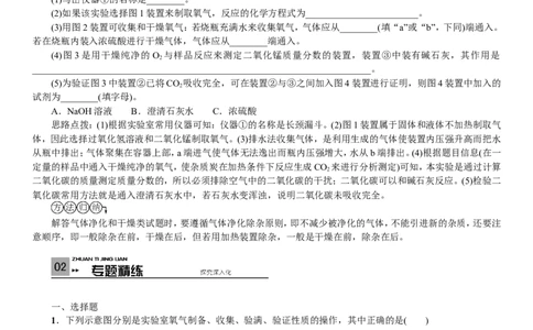 2018年中考复习化学考点解读：专题(一)气体的制备与净化_初中化学_01.人教版初中化学_07.初中化学中考总复习_2018年中考复习化学考点解读