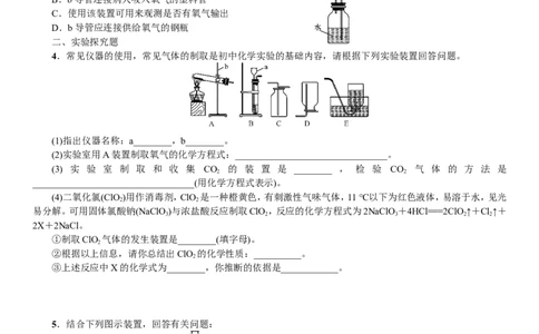 2018年中考复习化学考点解读：专题(一)气体的制备与净化_初中化学_01.人教版初中化学_07.初中化学中考总复习_2018年中考复习化学考点解读