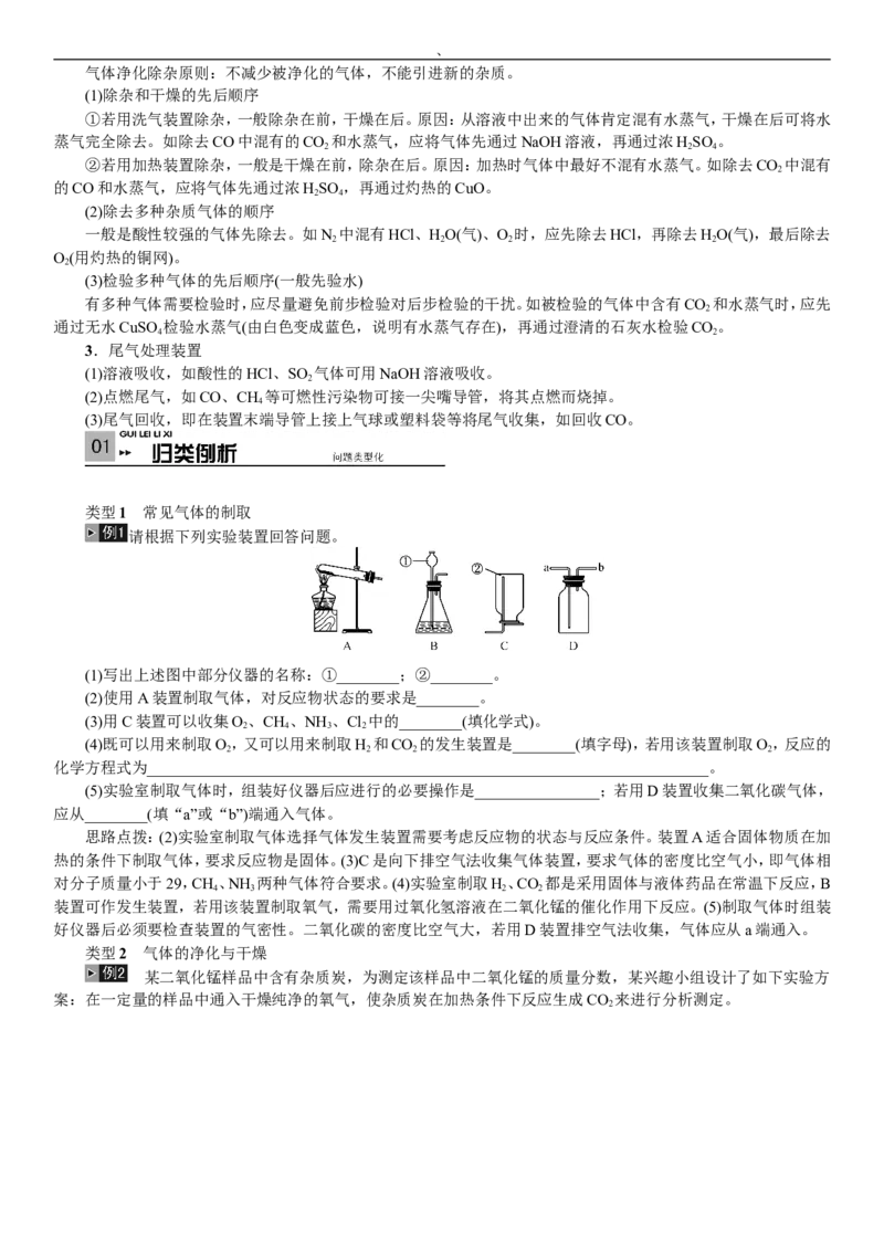 2018年中考复习化学考点解读：专题(一)气体的制备与净化_初中化学_01.人教版初中化学_07.初中化学中考总复习_2018年中考复习化学考点解读