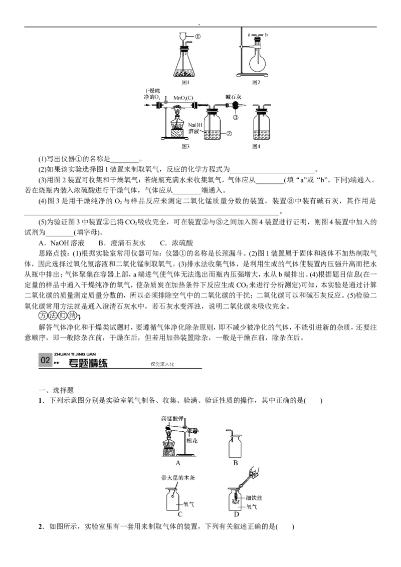 2018年中考复习化学考点解读：专题(一)气体的制备与净化_初中化学_01.人教版初中化学_07.初中化学中考总复习_2018年中考复习化学考点解读