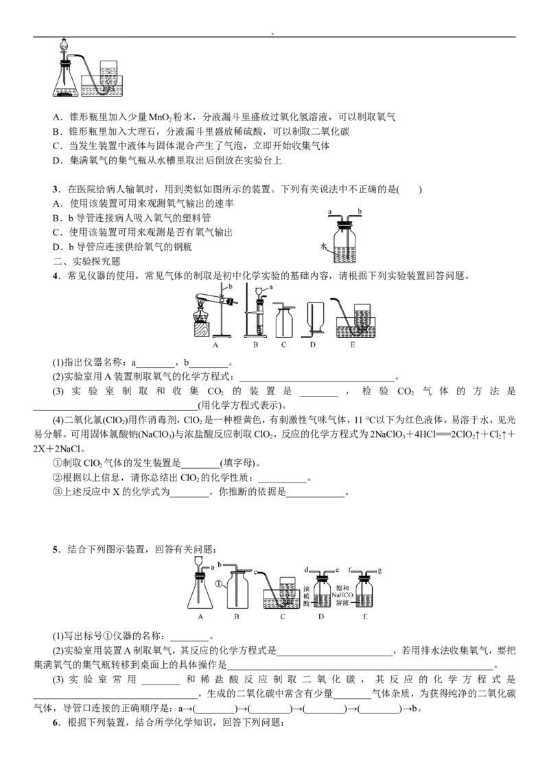 2018年中考复习化学考点解读：专题(一)气体的制备与净化_初中化学_01.人教版初中化学_07.初中化学中考总复习_2018年中考复习化学考点解读