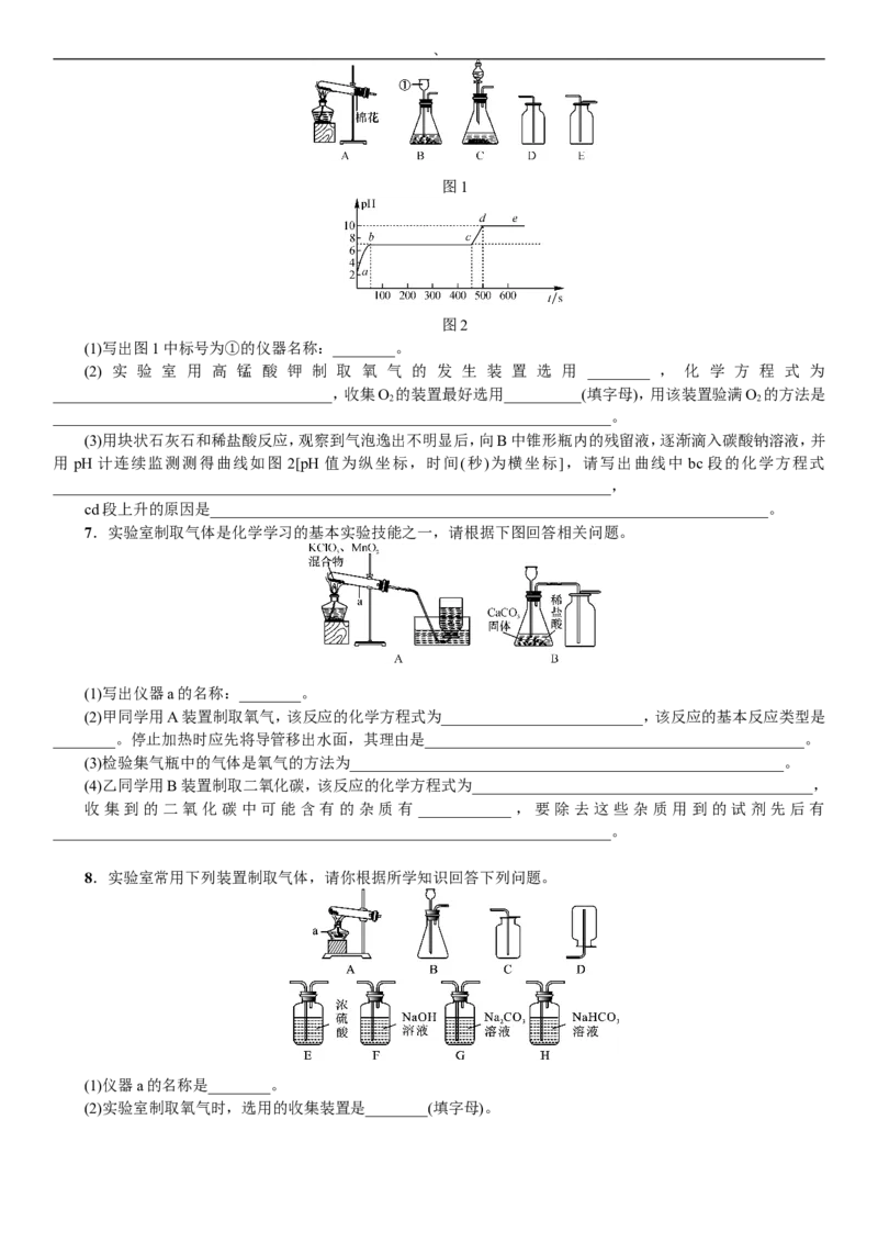 2018年中考复习化学考点解读：专题(一)气体的制备与净化_初中化学_01.人教版初中化学_07.初中化学中考总复习_2018年中考复习化学考点解读