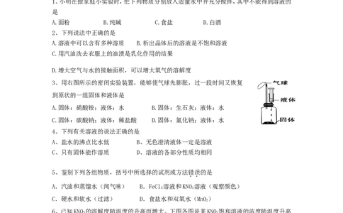 九年级化学单元检测试卷（9）溶液_初中化学_01.人教版初中化学_01.初中化学课件PPT--教案--试题_初中化学18年试卷_人教版九年级化学下册2018