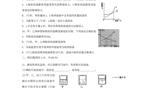 九年级化学单元检测试卷（9）溶液_初中化学_01.人教版初中化学_01.初中化学课件PPT--教案--试题_初中化学18年试卷_人教版九年级化学下册2018