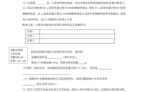 九年级化学单元检测试卷（9）溶液_初中化学_01.人教版初中化学_01.初中化学课件PPT--教案--试题_初中化学18年试卷_人教版九年级化学下册2018