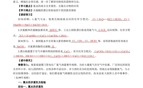专题3氯及其化合物的应用（导学案）-（人教版2019必修第一册）（解析版）_高化_595801221724高中化学新人教版选择性必修一二三电子版教案PPT课件高中试卷_必修一册（人教版）_导学案
