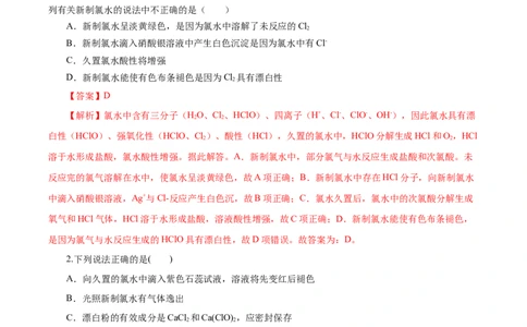 专题3氯及其化合物的应用（导学案）-（人教版2019必修第一册）（解析版）_高化_595801221724高中化学新人教版选择性必修一二三电子版教案PPT课件高中试卷_必修一册（人教版）_导学案