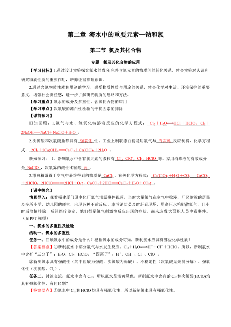 专题3氯及其化合物的应用（导学案）-（人教版2019必修第一册）（解析版）_高化_595801221724高中化学新人教版选择性必修一二三电子版教案PPT课件高中试卷_必修一册（人教版）_导学案