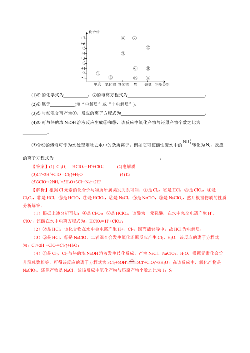 专题3氯及其化合物的应用（导学案）-（人教版2019必修第一册）（解析版）_高化_595801221724高中化学新人教版选择性必修一二三电子版教案PPT课件高中试卷_必修一册（人教版）_导学案