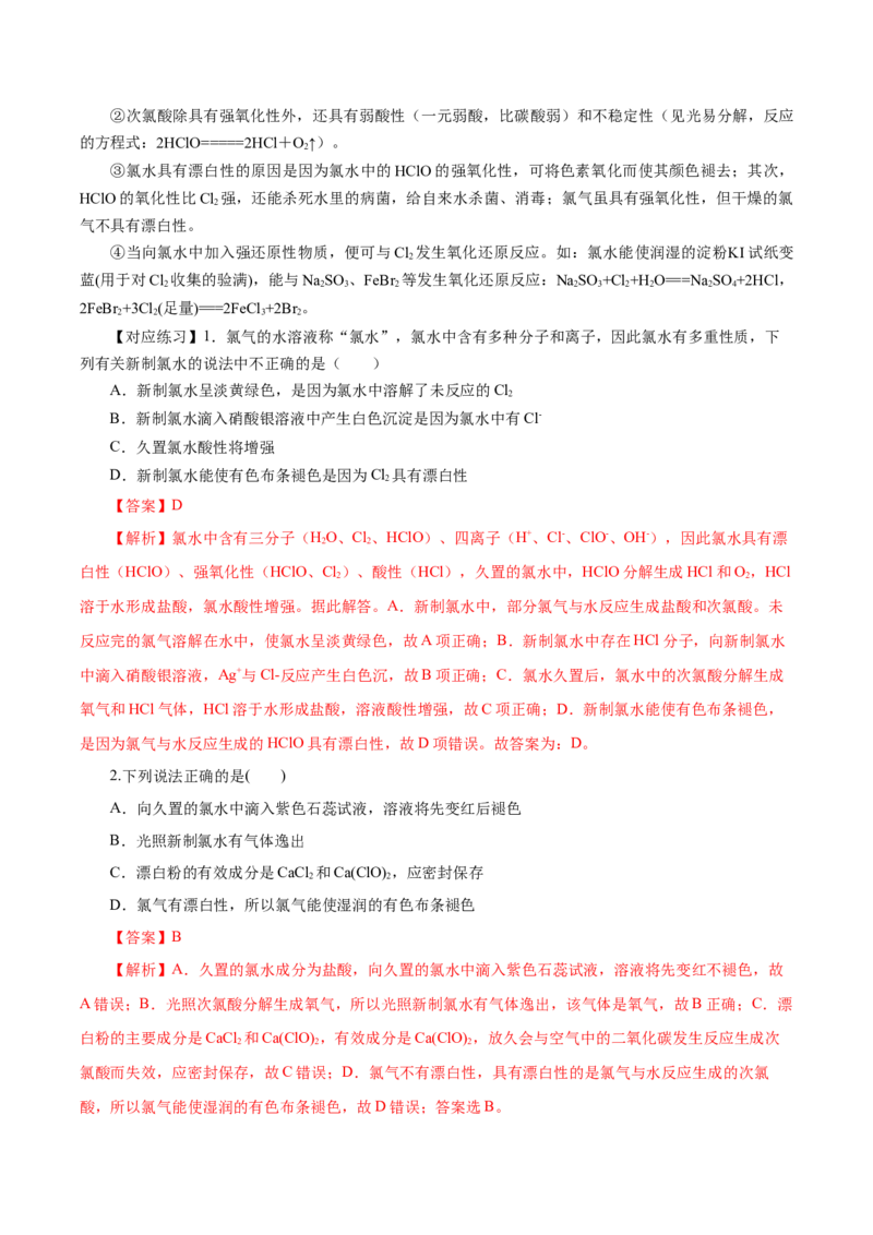 专题3氯及其化合物的应用（导学案）-（人教版2019必修第一册）（解析版）_高化_595801221724高中化学新人教版选择性必修一二三电子版教案PPT课件高中试卷_必修一册（人教版）_导学案