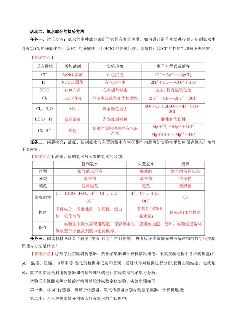 专题3氯及其化合物的应用（导学案）-（人教版2019必修第一册）（解析版）_高化_595801221724高中化学新人教版选择性必修一二三电子版教案PPT课件高中试卷_必修一册（人教版）_导学案