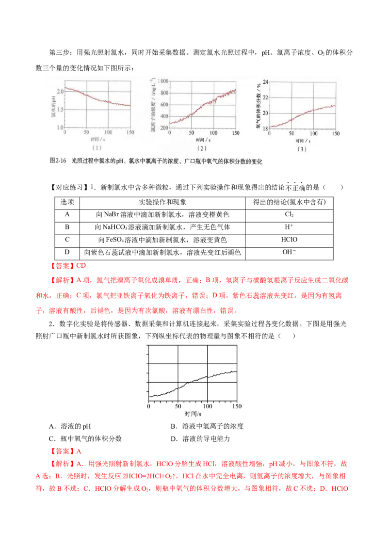 专题3氯及其化合物的应用（导学案）-（人教版2019必修第一册）（解析版）_高化_595801221724高中化学新人教版选择性必修一二三电子版教案PPT课件高中试卷_必修一册（人教版）_导学案