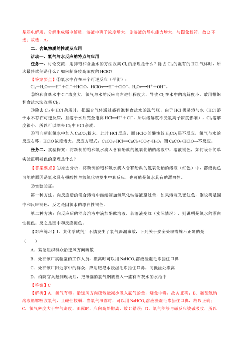 专题3氯及其化合物的应用（导学案）-（人教版2019必修第一册）（解析版）_高化_595801221724高中化学新人教版选择性必修一二三电子版教案PPT课件高中试卷_必修一册（人教版）_导学案