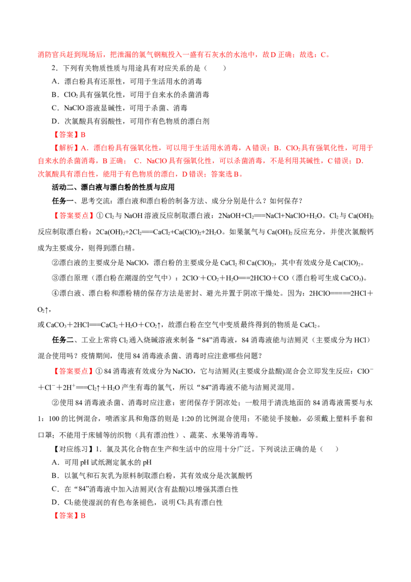 专题3氯及其化合物的应用（导学案）-（人教版2019必修第一册）（解析版）_高化_595801221724高中化学新人教版选择性必修一二三电子版教案PPT课件高中试卷_必修一册（人教版）_导学案