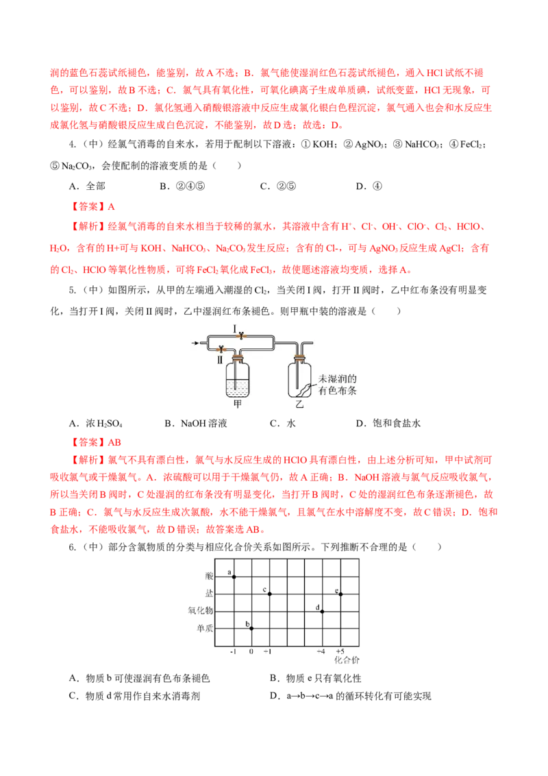 专题3氯及其化合物的应用（导学案）-（人教版2019必修第一册）（解析版）_高化_595801221724高中化学新人教版选择性必修一二三电子版教案PPT课件高中试卷_必修一册（人教版）_导学案